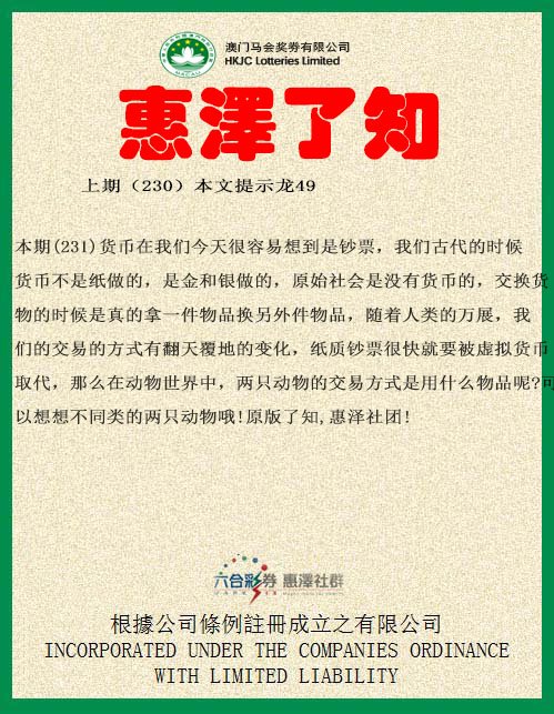 2024231期惠泽了知