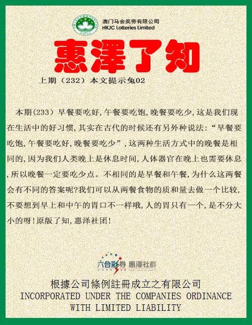 2024233期惠泽了知