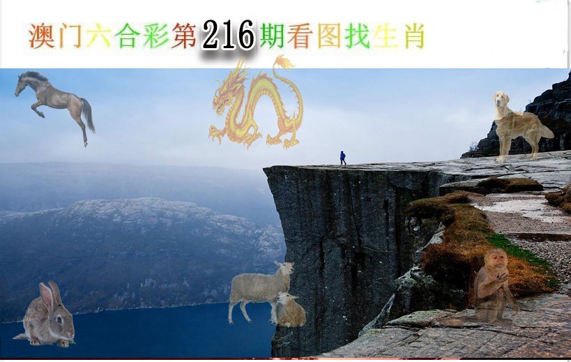 2024216期看图找生肖