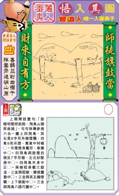 2024241期悟入其图