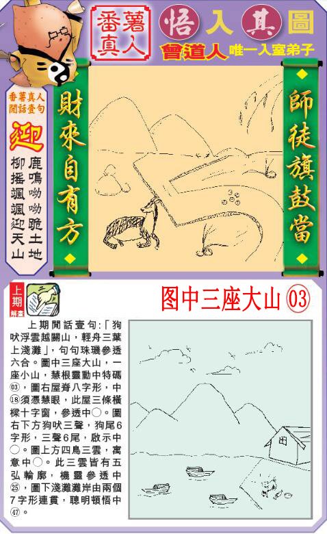 2024237期悟入其图