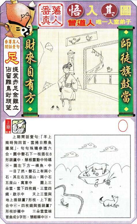 2024244期悟入其图