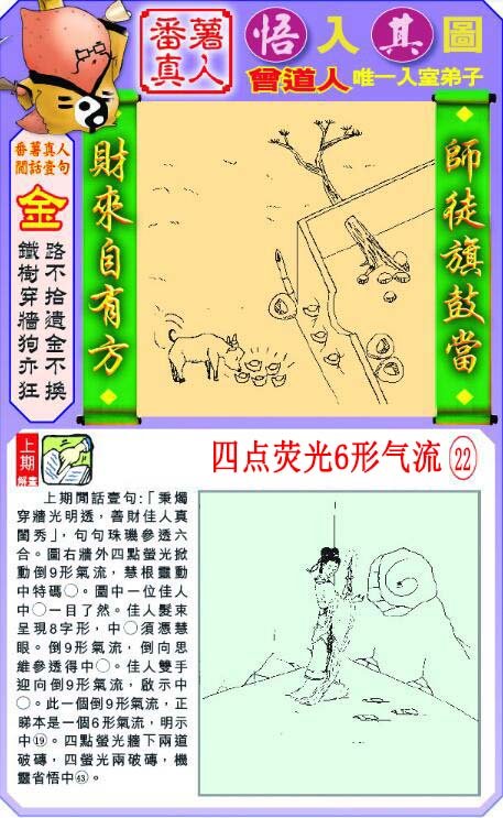 2024225期悟入其图