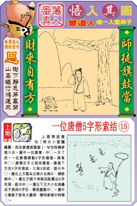 2024217期悟入其图
