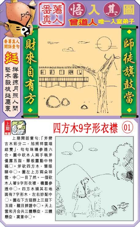 2024222期悟入其图