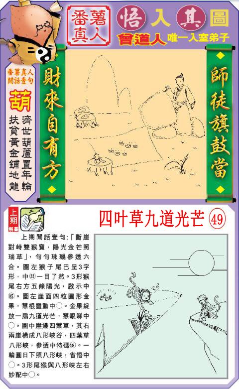 2024231期悟入其图