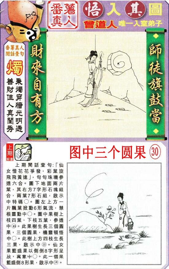 2024224期悟入其图
