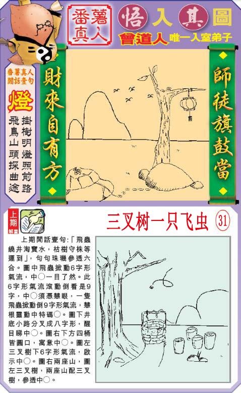 2024240期悟入其图