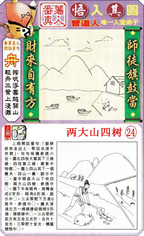 2024236期悟入其图