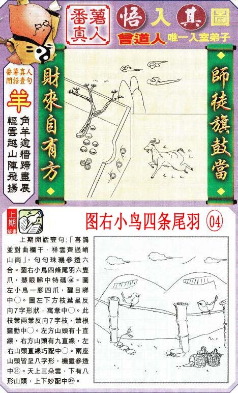2024242期悟入其图