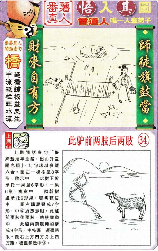 2024227期悟入其图
