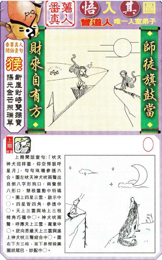 2024230期悟入其图