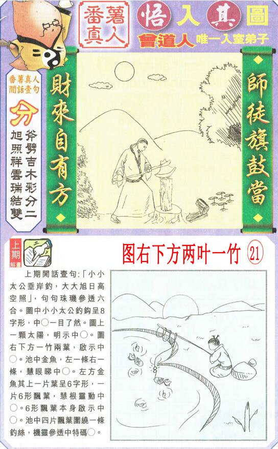 2024221期悟入其图