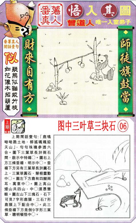 2024238期悟入其图