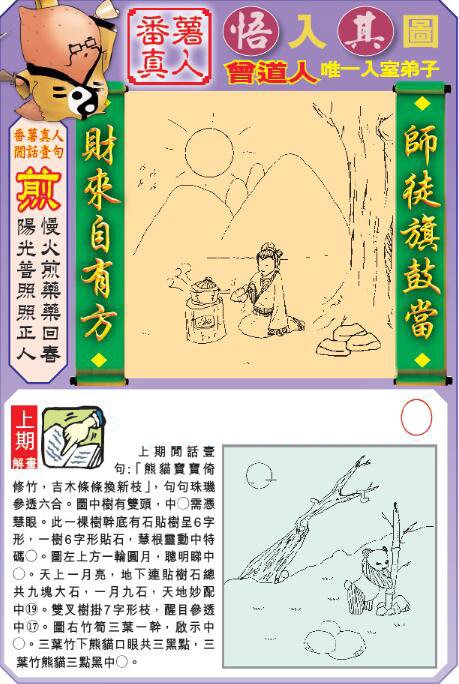 2024214期悟入其图