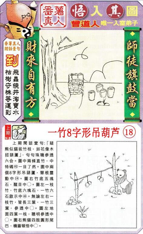 2024239期悟入其图