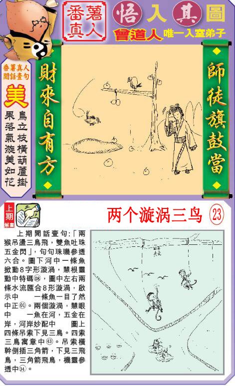 2024234期悟入其图