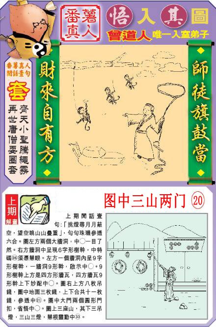2024216期悟入其图