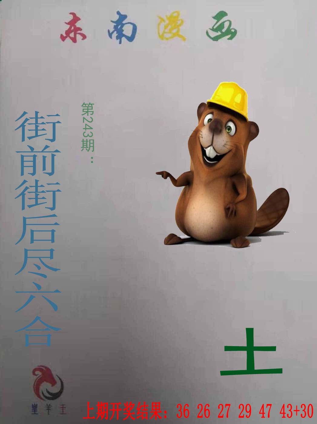 2024243期东南漫画