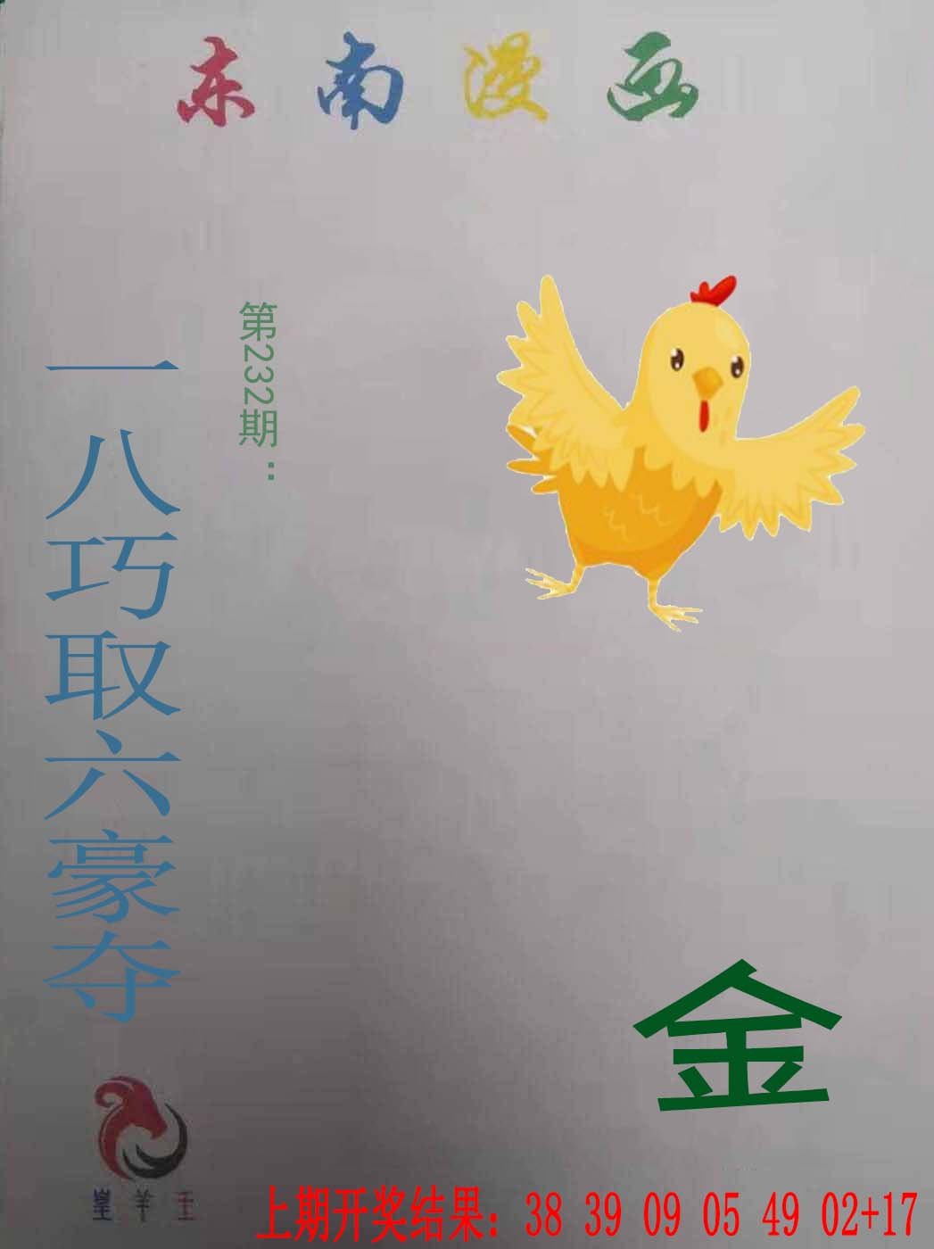 2024232期东南漫画