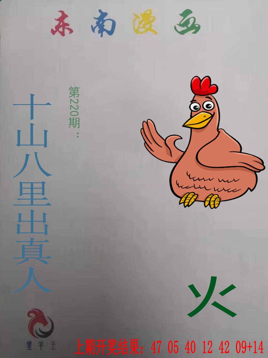 2024220期东南漫画
