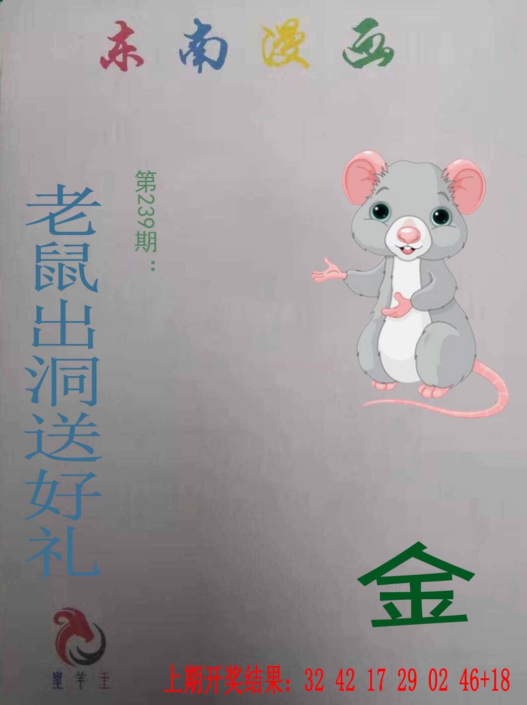 2024239期东南漫画
