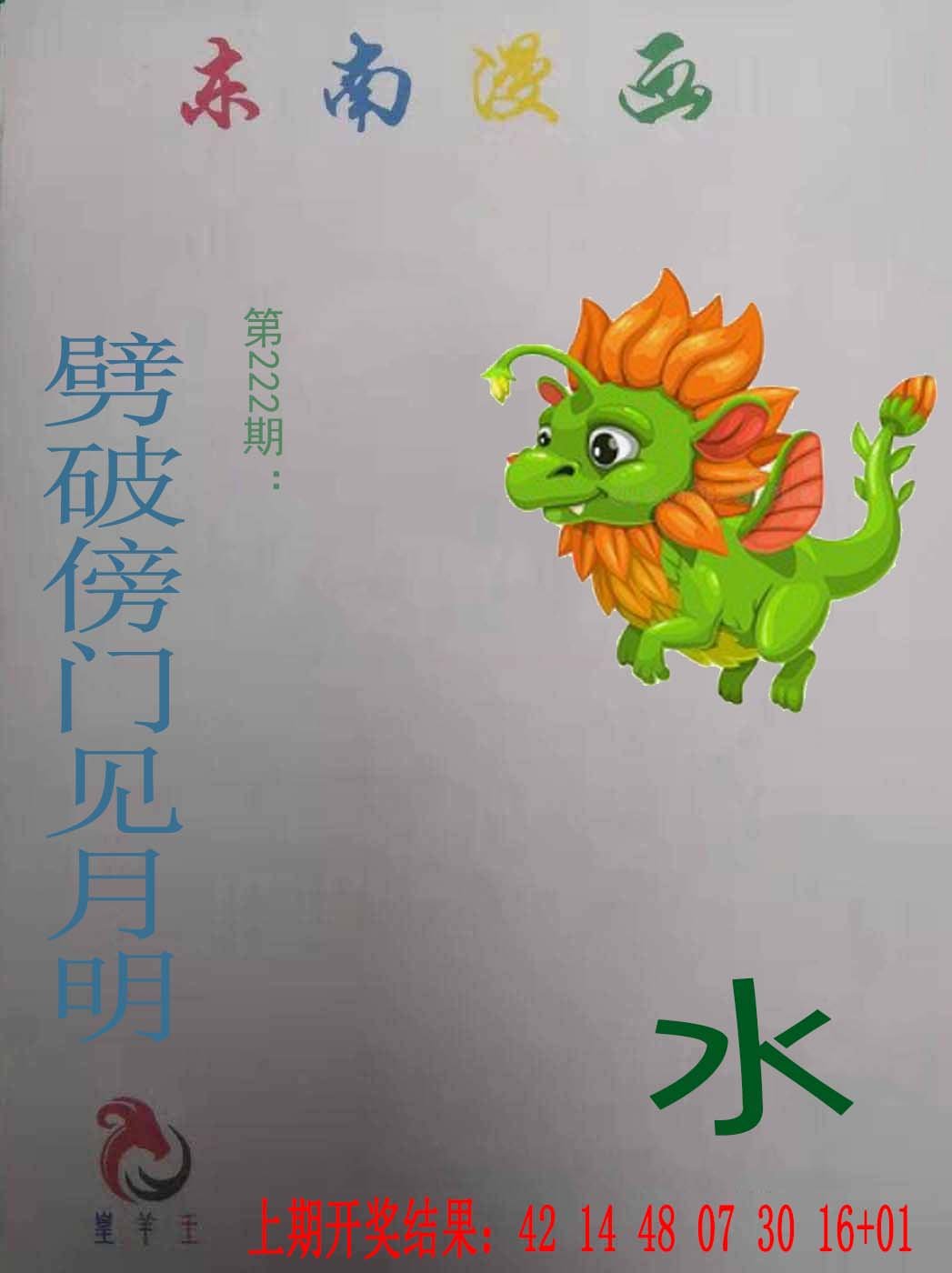 2024222期东南漫画