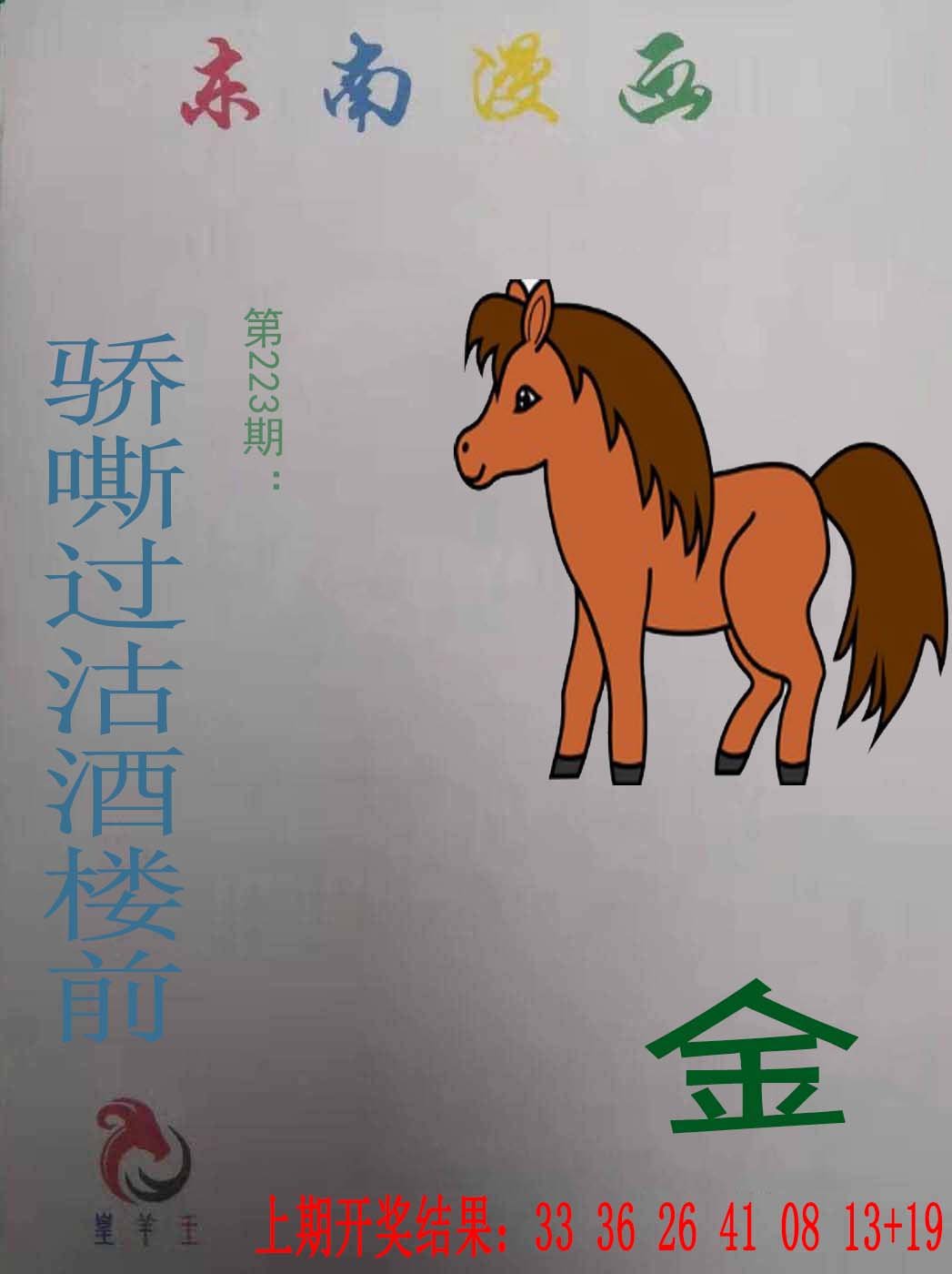 2024223期东南漫画
