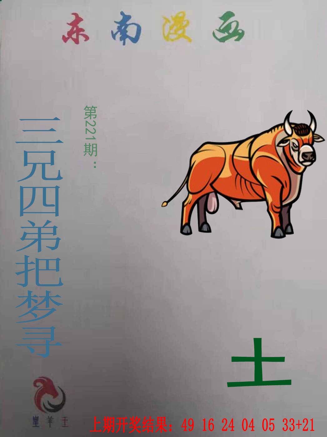2024221期东南漫画