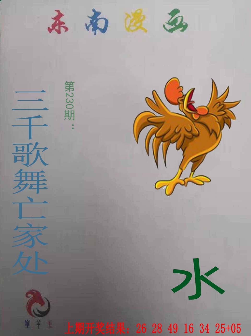 2024230期东南漫画