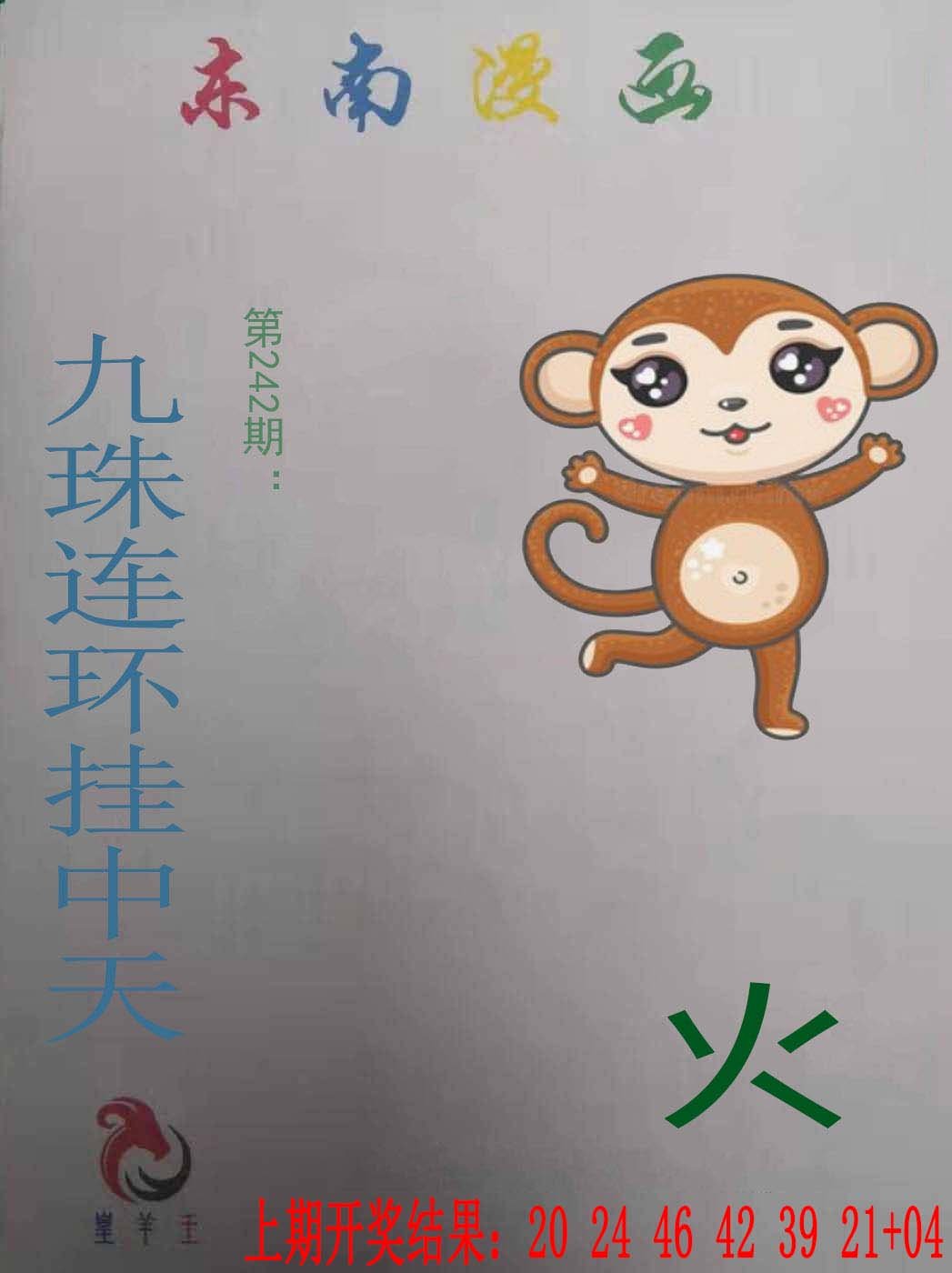 2024242期东南漫画