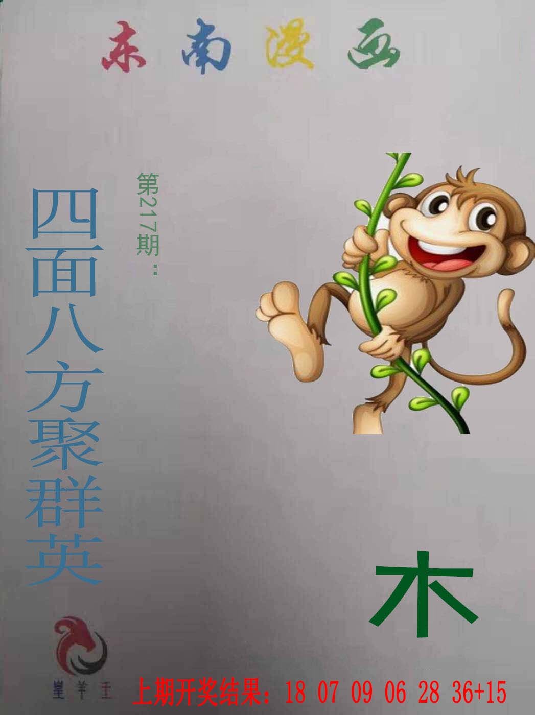 2024217期东南漫画