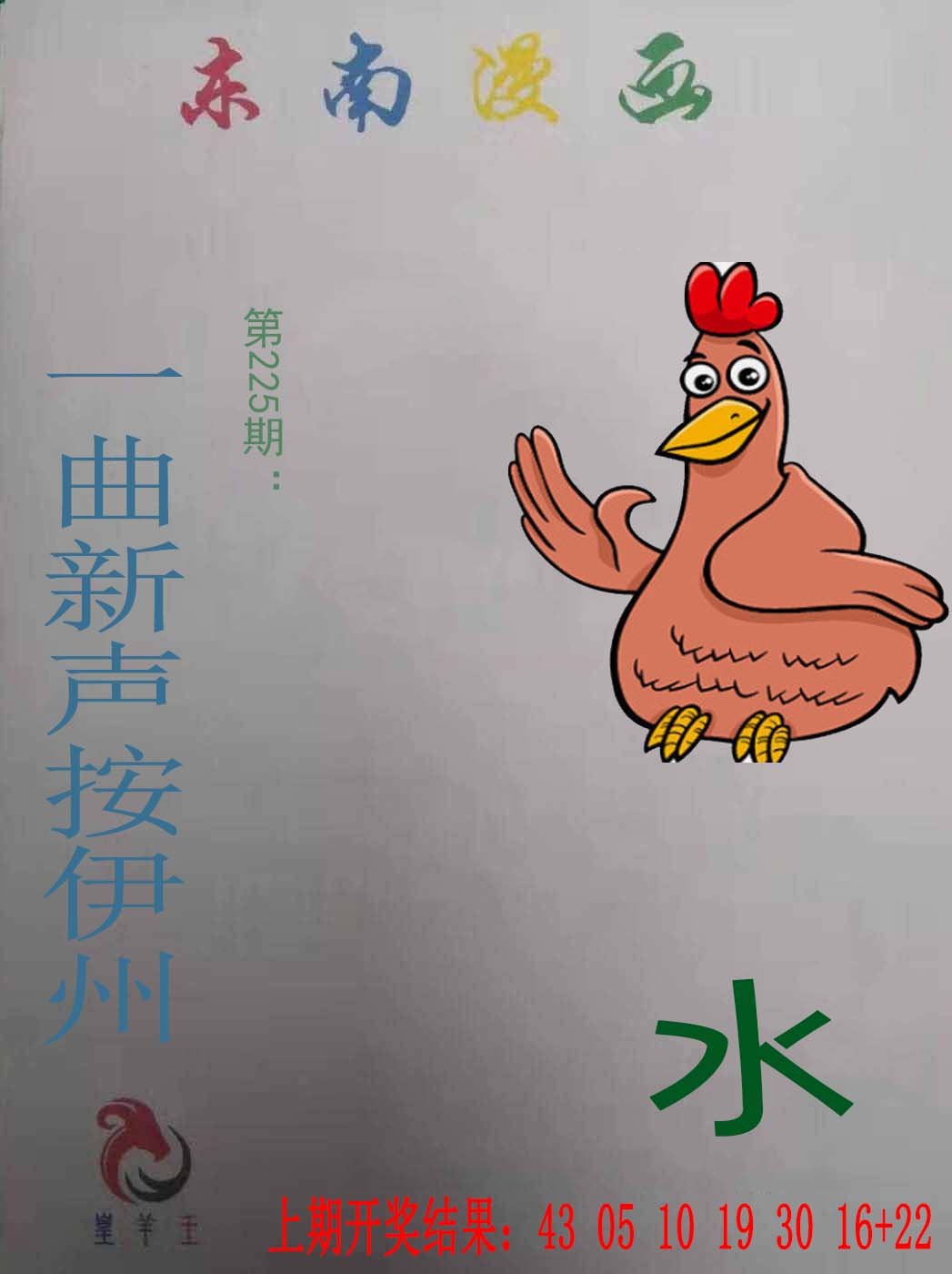 2024225期东南漫画