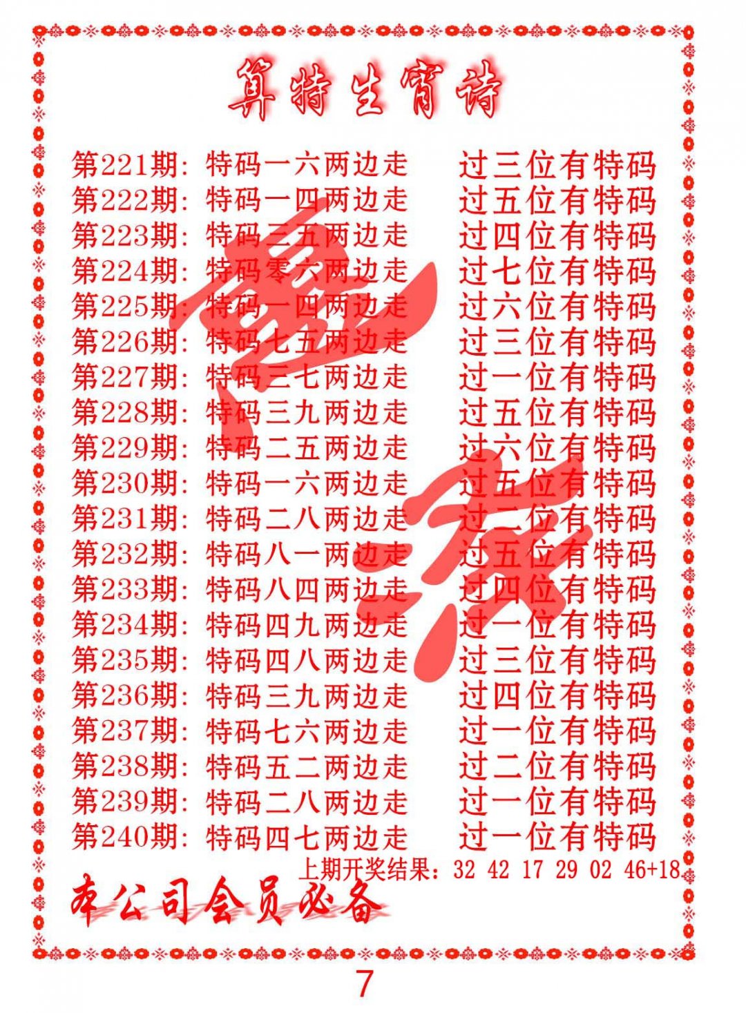 2024239期色彩生肖诗