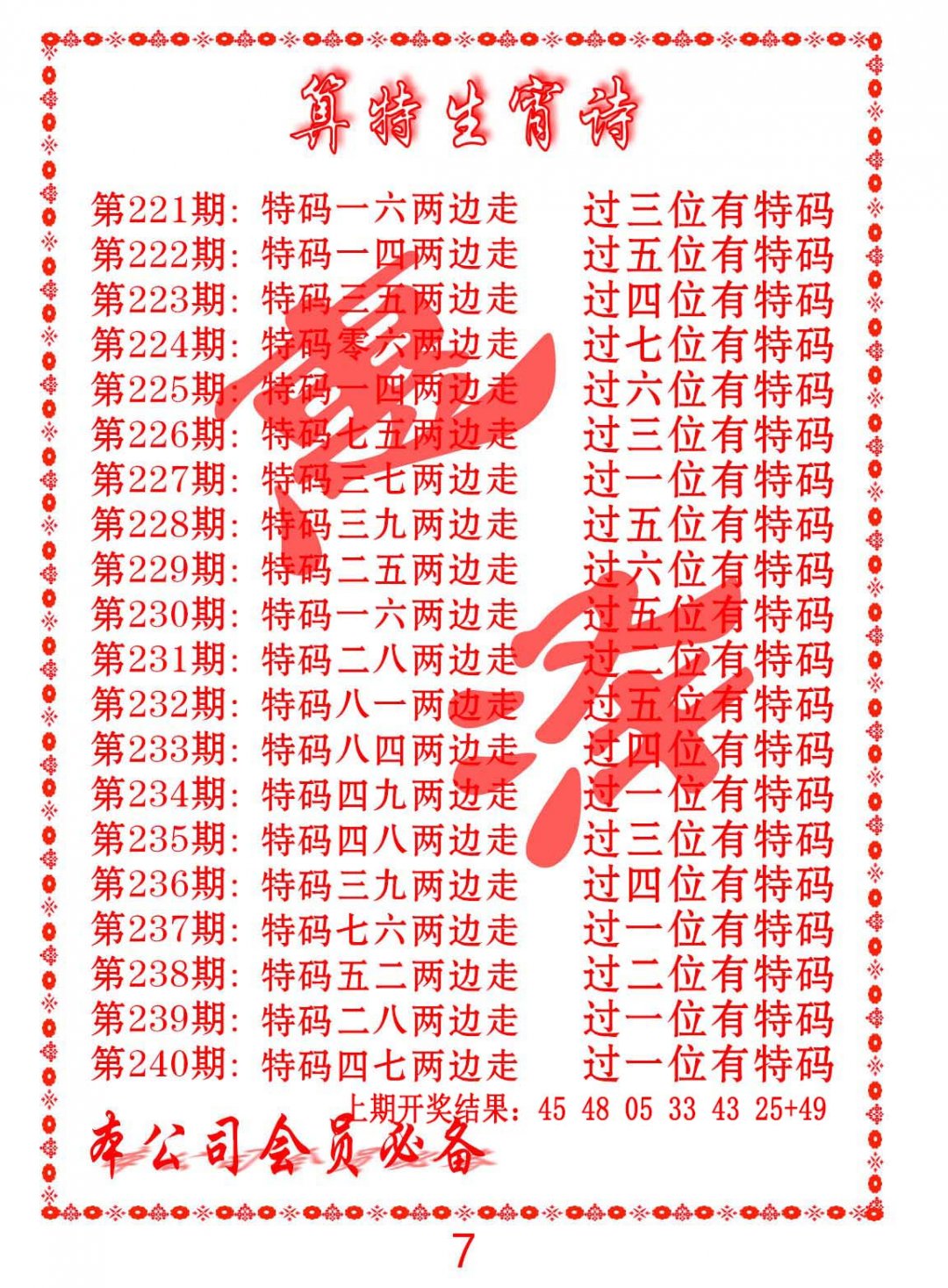 2024231期色彩生肖诗