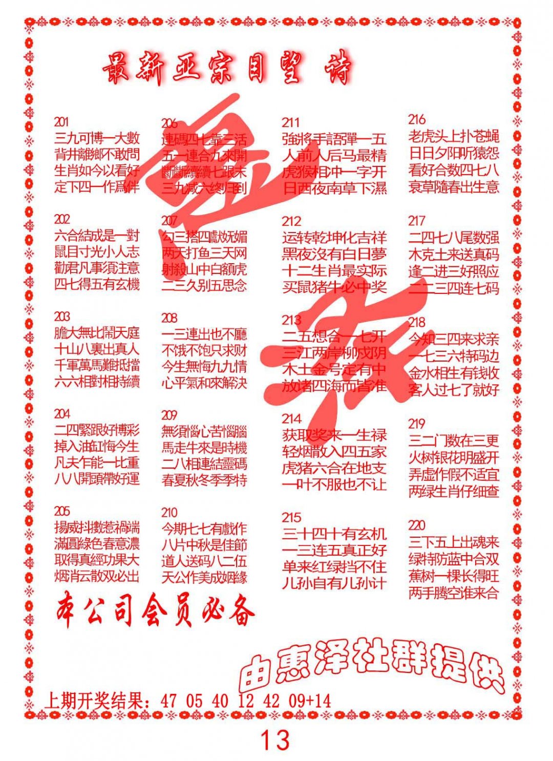 2024220期正宗国望诗