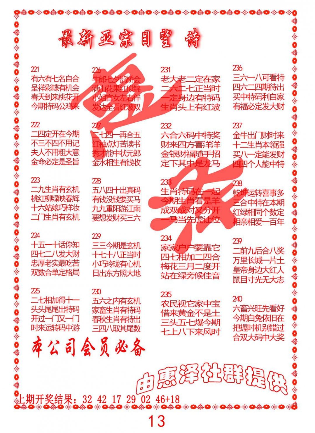 2024239期正宗国望诗