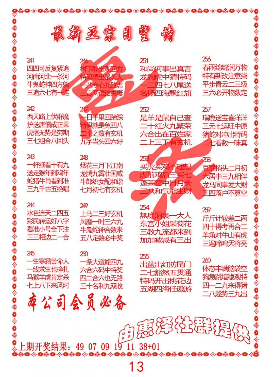 2024244期正宗国望诗