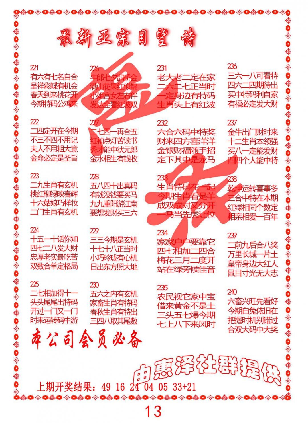 2024221期正宗国望诗