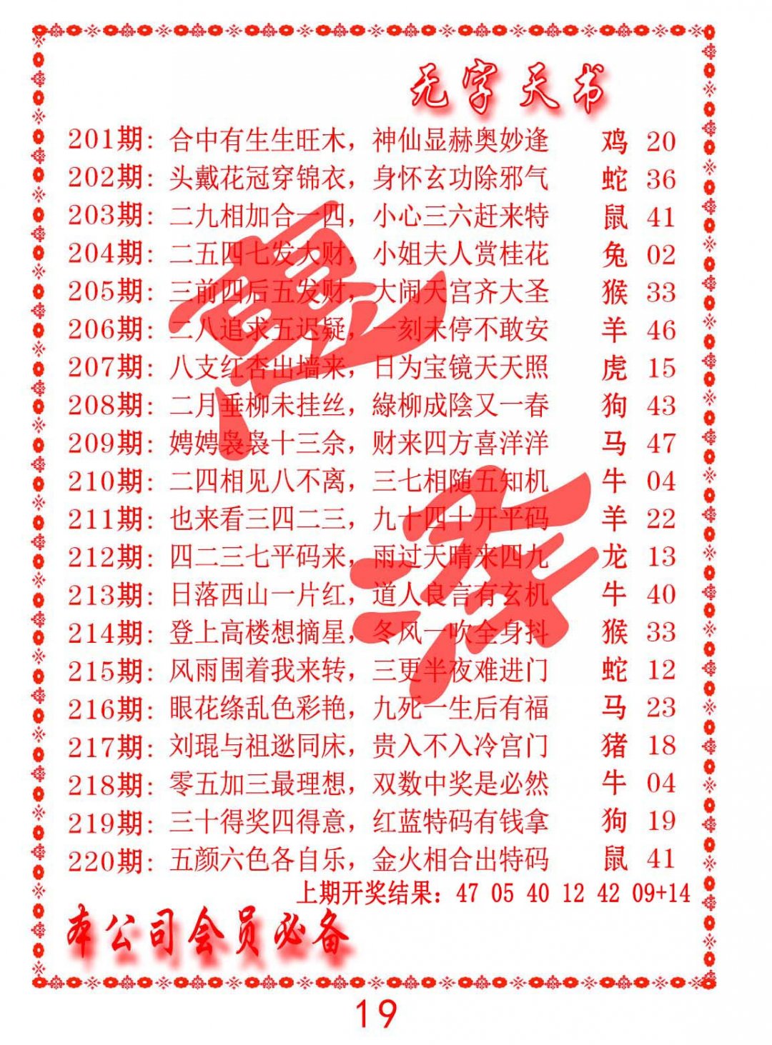 2024220期无字天书