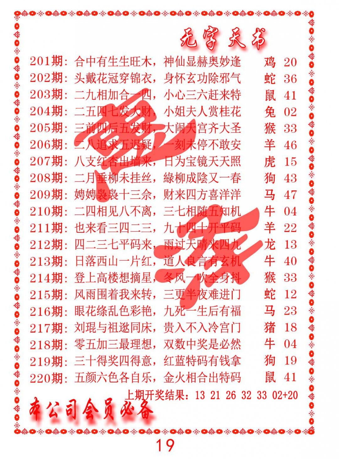 2024216期无字天书