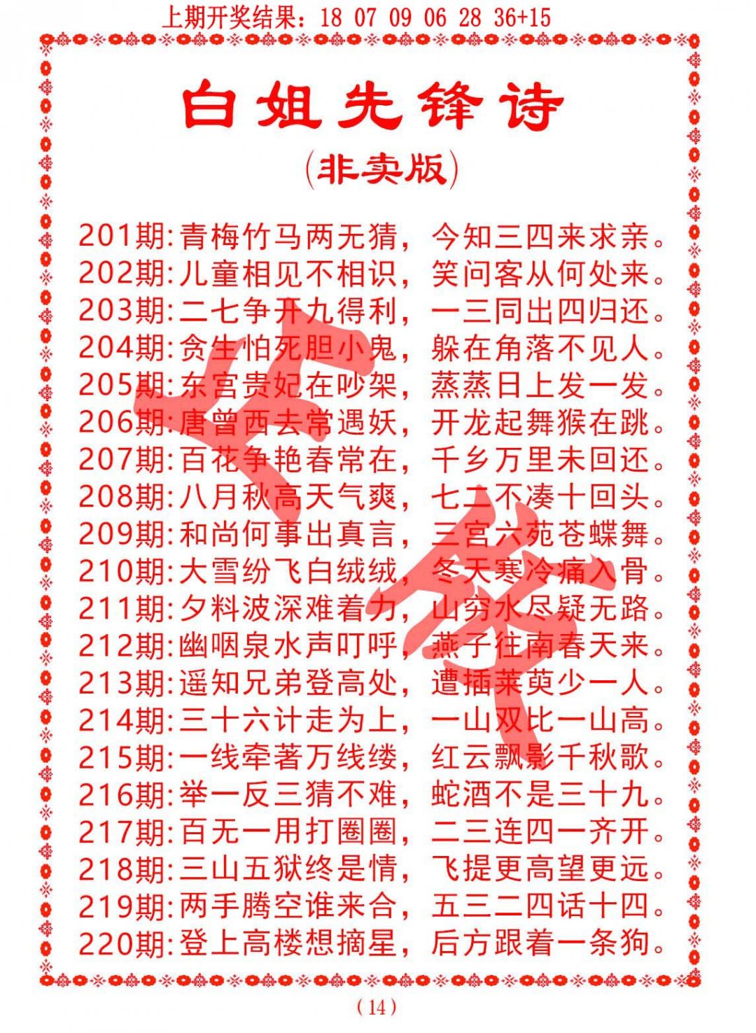 2024217期白姐先锋诗