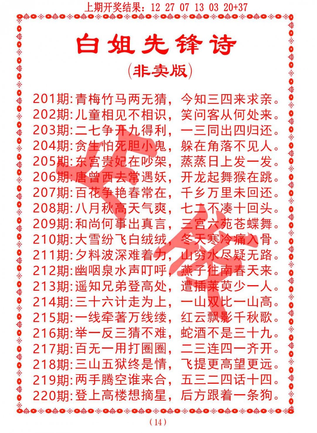 2024219期白姐先锋诗