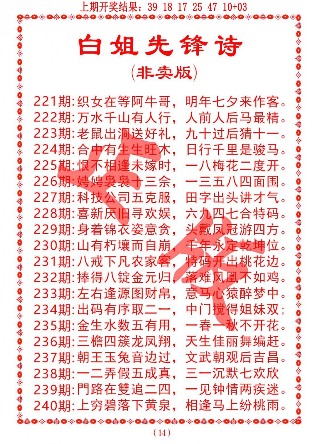 2024237期白姐先锋诗