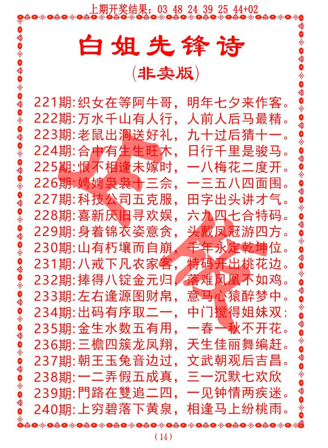 2024233期白姐先锋诗