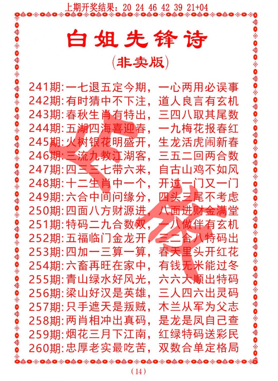 2024242期白姐先锋诗
