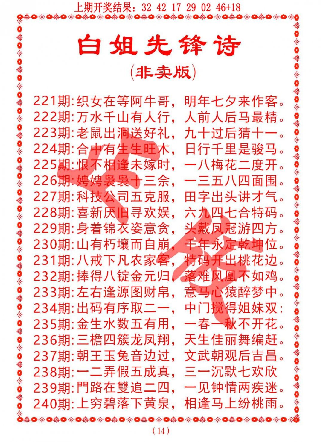 2024239期白姐先锋诗