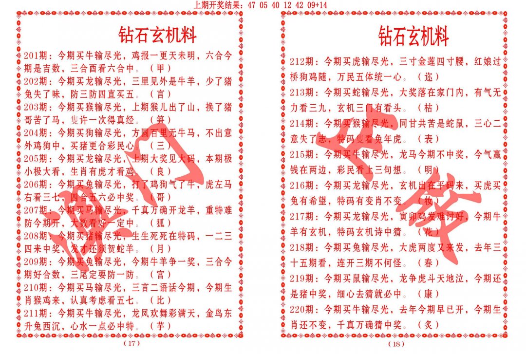 2024220期砖石玄机料