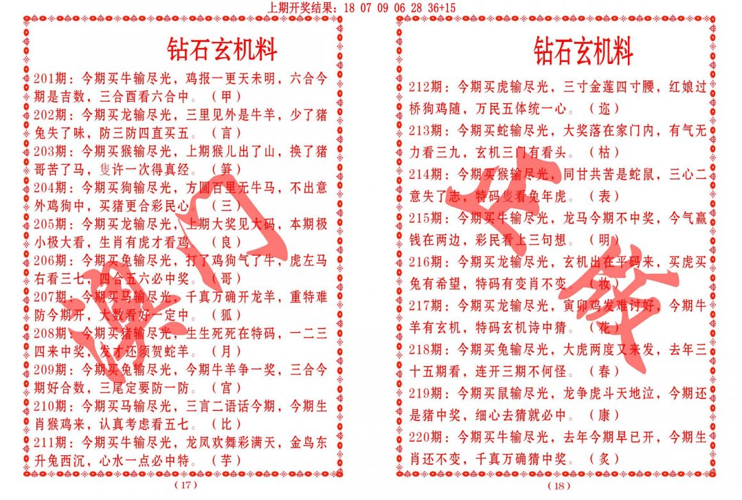 2024217期砖石玄机料