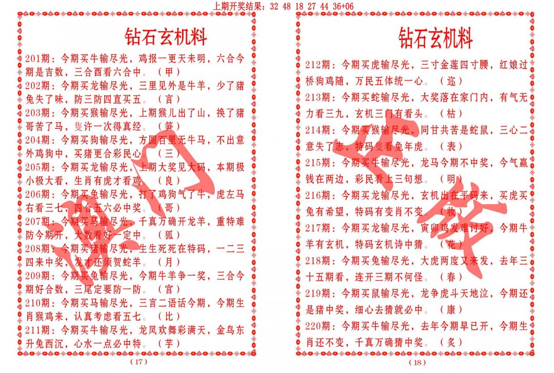 2024215期砖石玄机料